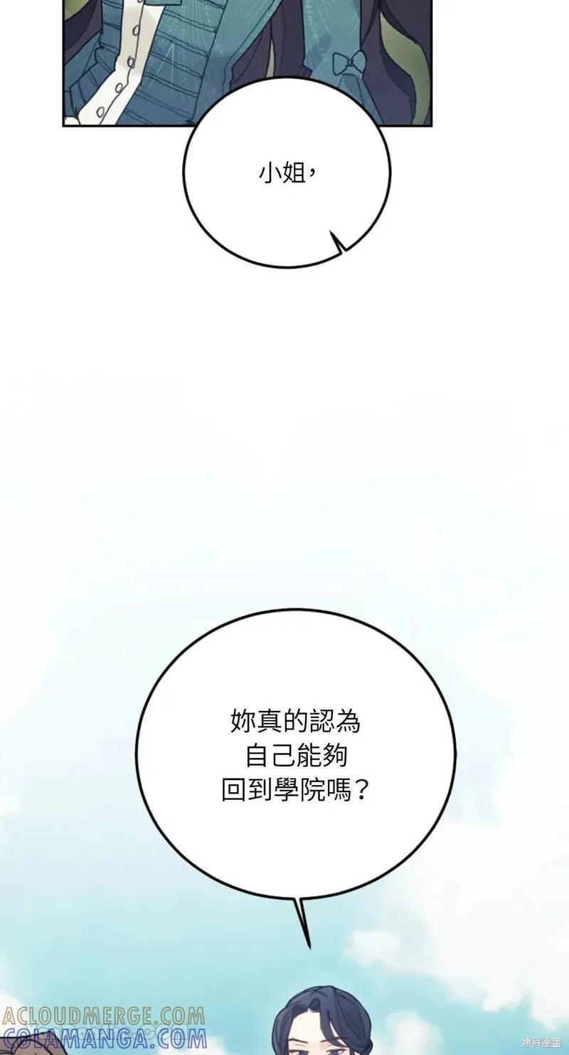 《男主我就敬谢不敏了！》第37话 第46页
