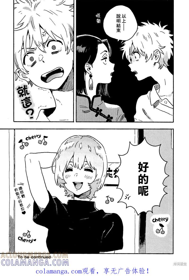 春风的异邦人 - 第27话 - 第15张图