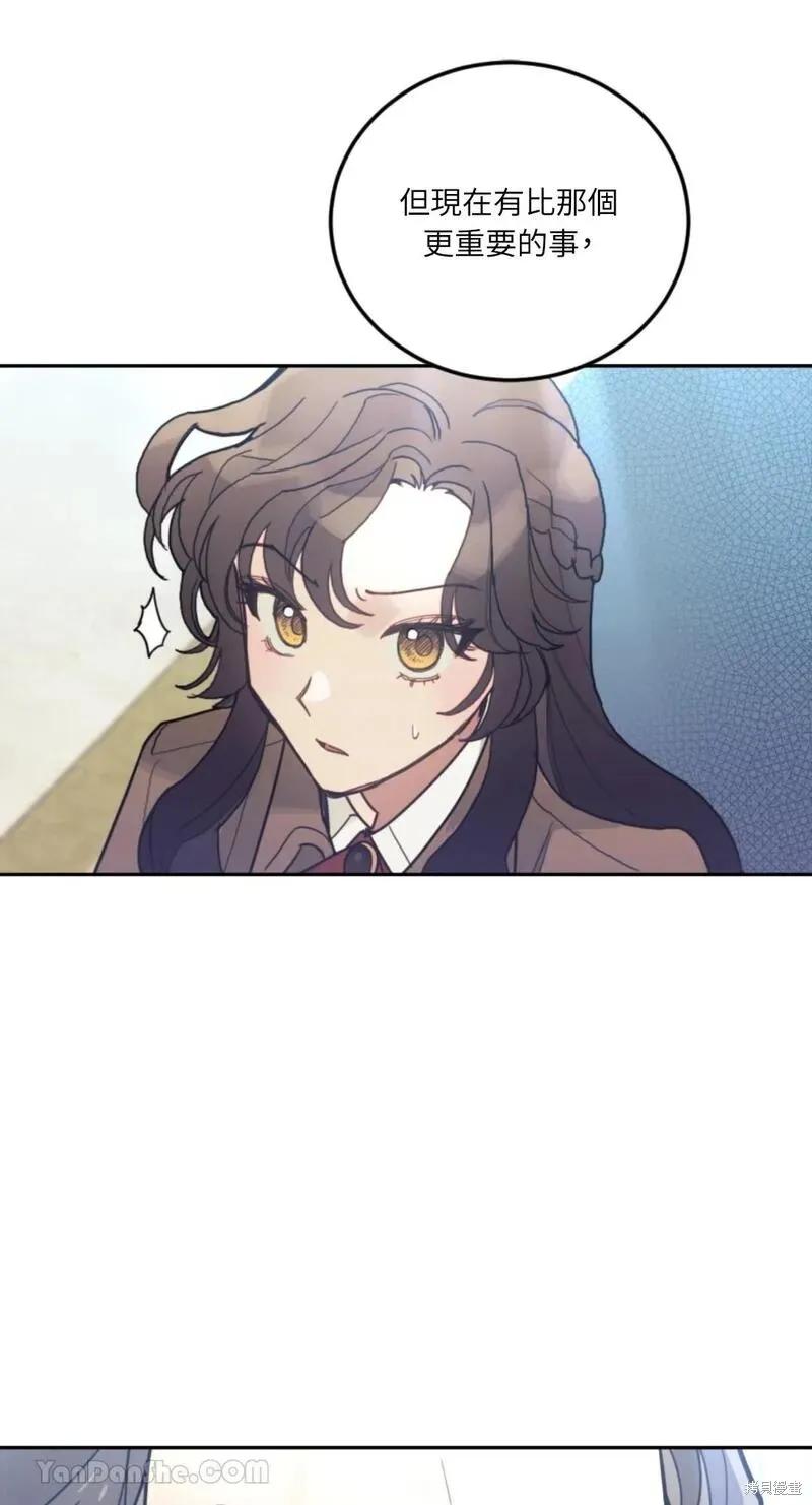 《男主我就敬谢不敏了！》第37话 第11页