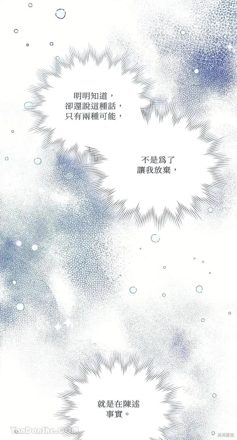 《男主我就敬谢不敏了！》第37话 第53页