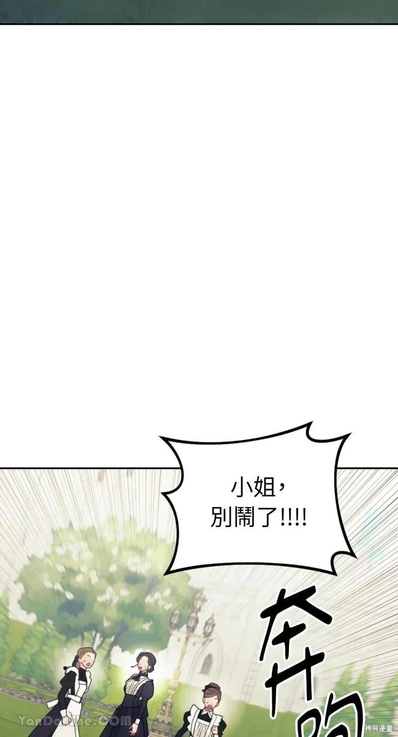 《男主我就敬谢不敏了！》第37话 第75页