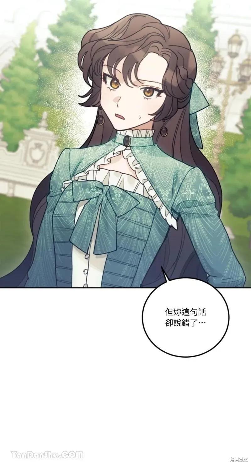《男主我就敬谢不敏了！》第37话 第62页