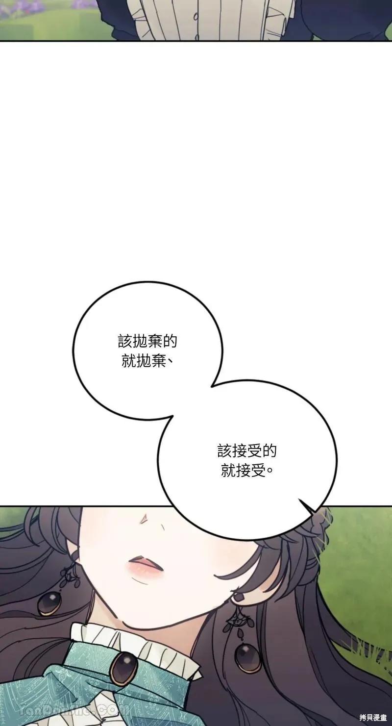 《男主我就敬谢不敏了！》第37话 第44页