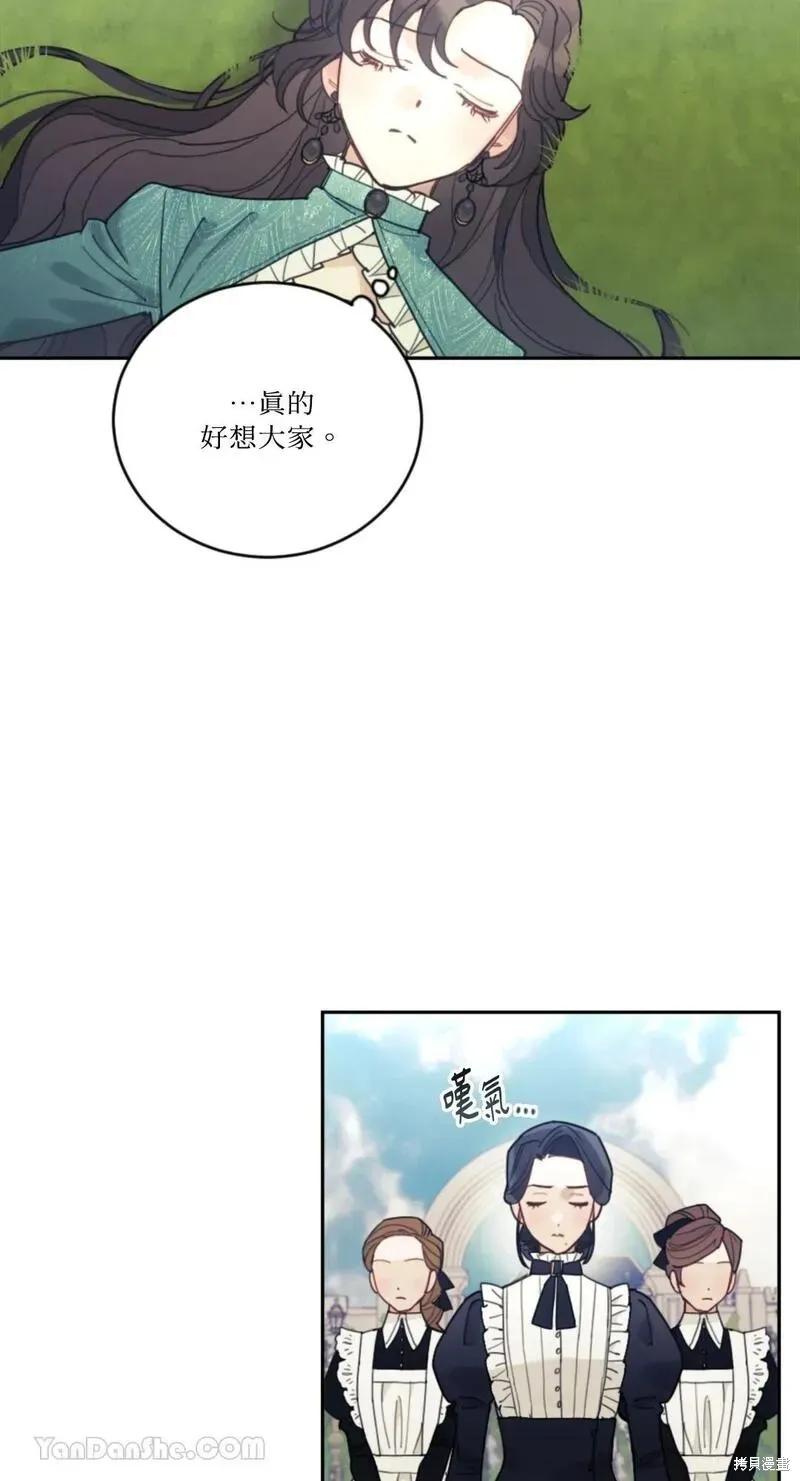 《男主我就敬谢不敏了！》第37话 第42页