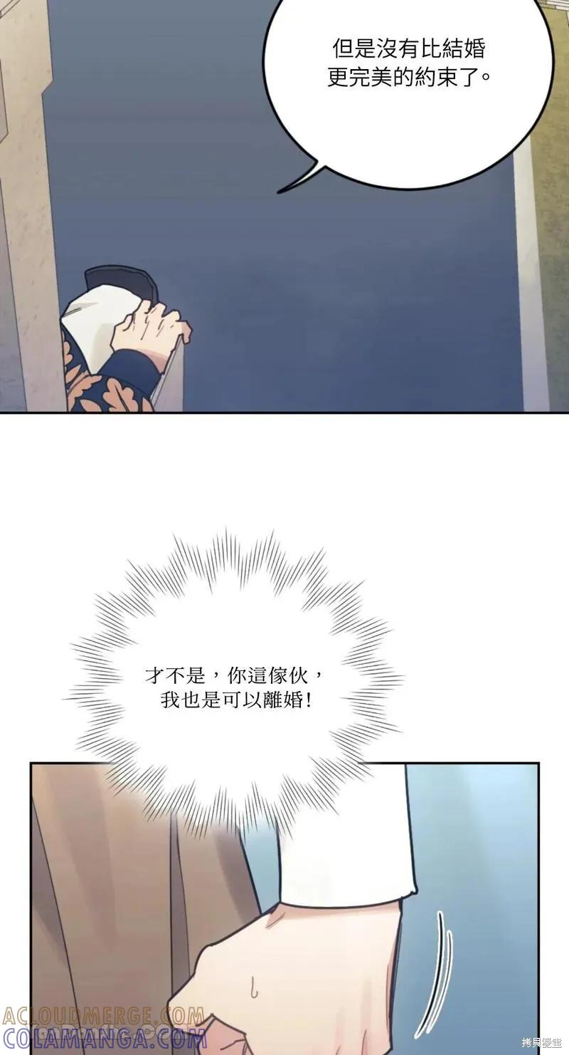 《男主我就敬谢不敏了！》第37话 第19页