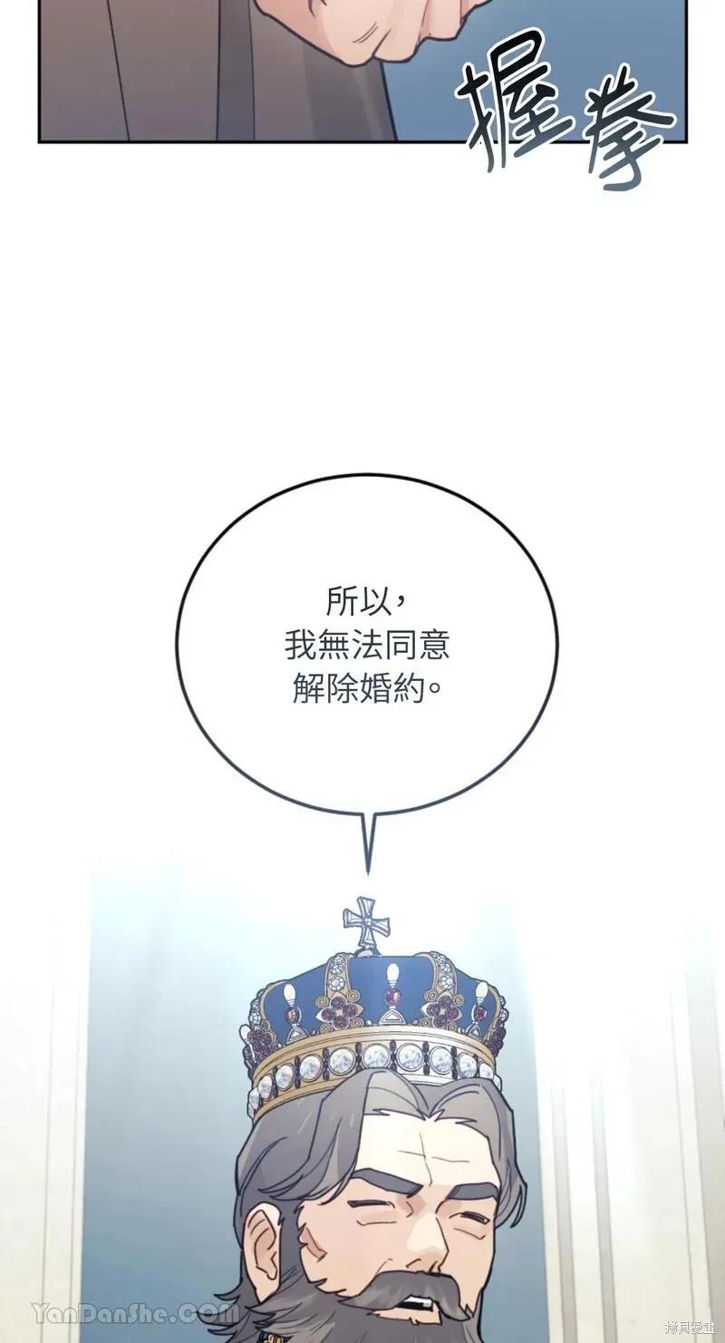 《男主我就敬谢不敏了！》第37话 第20页