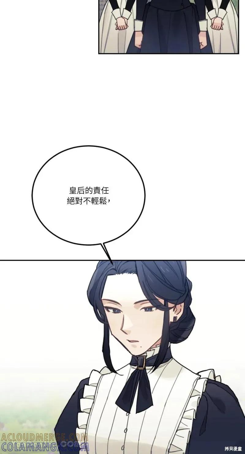 《男主我就敬谢不敏了！》第37话 第43页