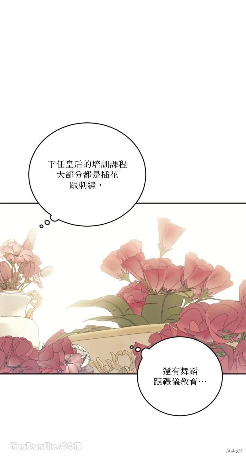 《男主我就敬谢不敏了！》第37话 第26页