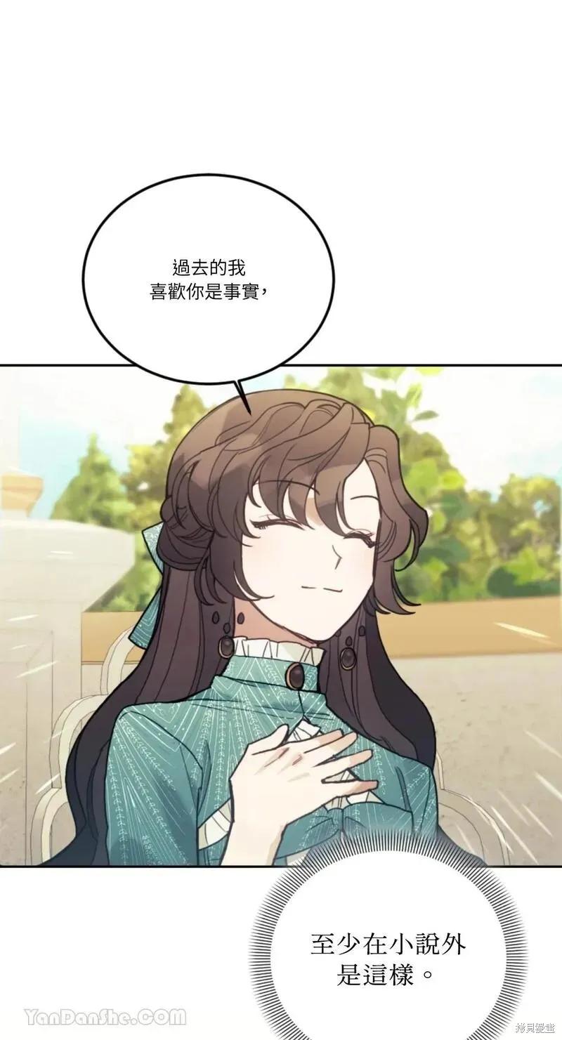 《男主我就敬谢不敏了！》第38话 第42页