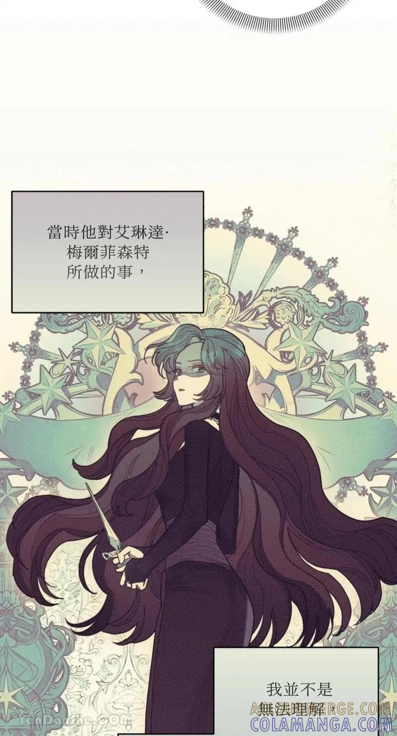 《男主我就敬谢不敏了！》第38话 第43页