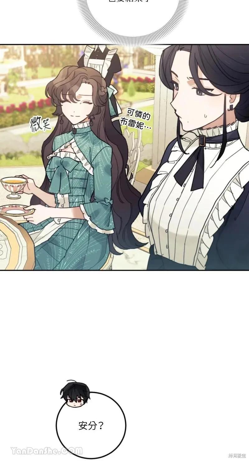 《男主我就敬谢不敏了！》第38话 第20页