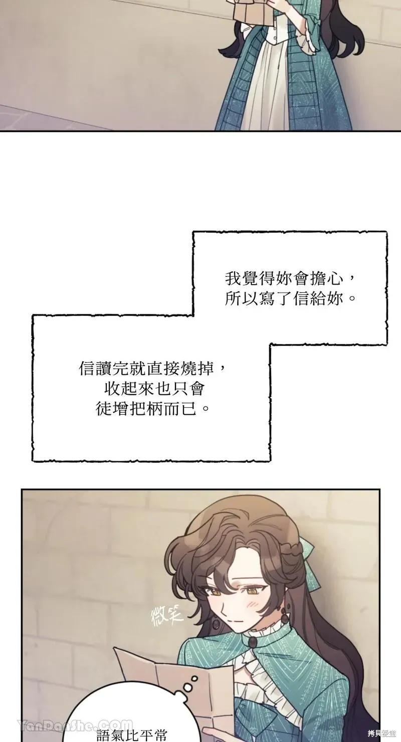 《男主我就敬谢不敏了！》第38话 第3页