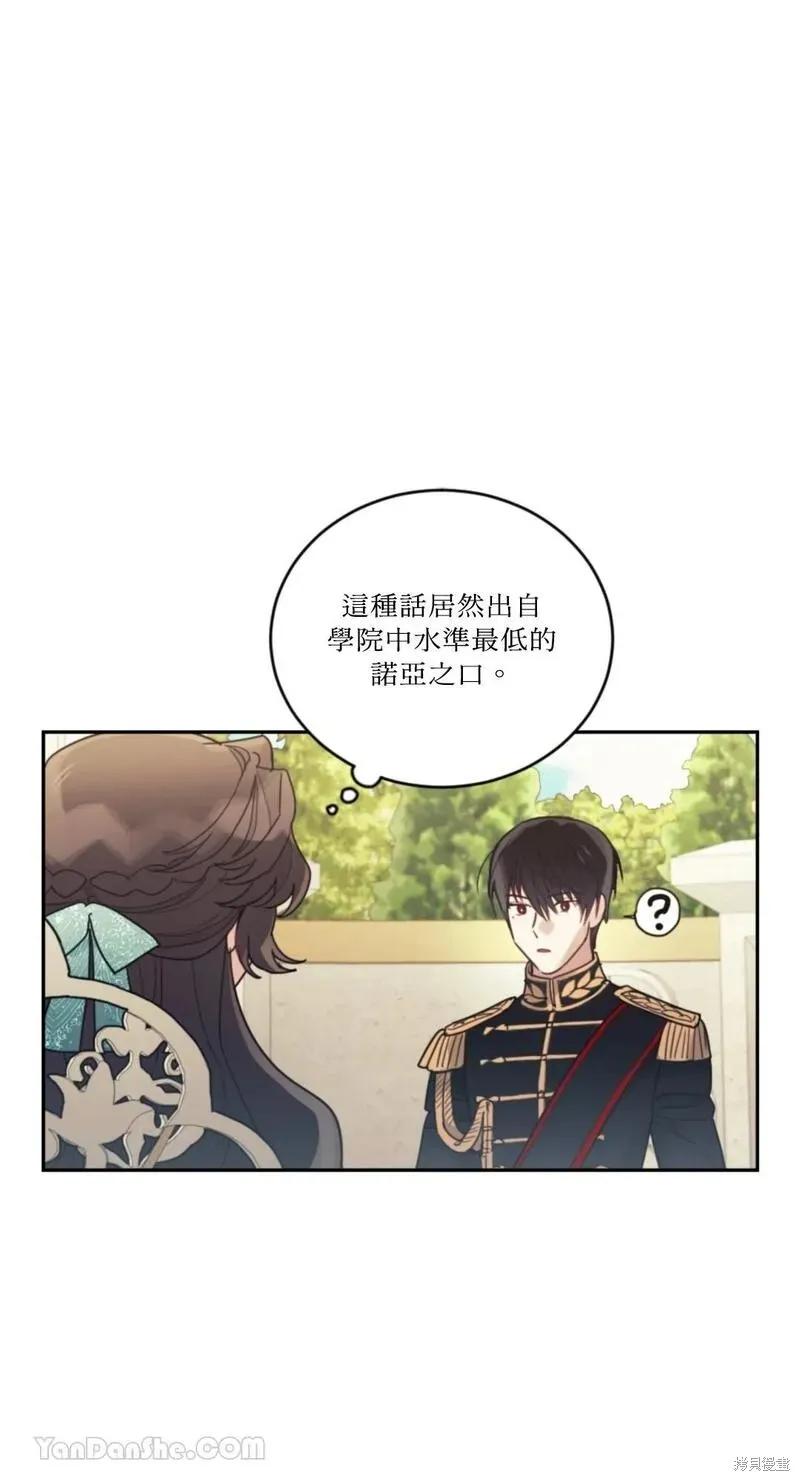 《男主我就敬谢不敏了！》第38话 第26页