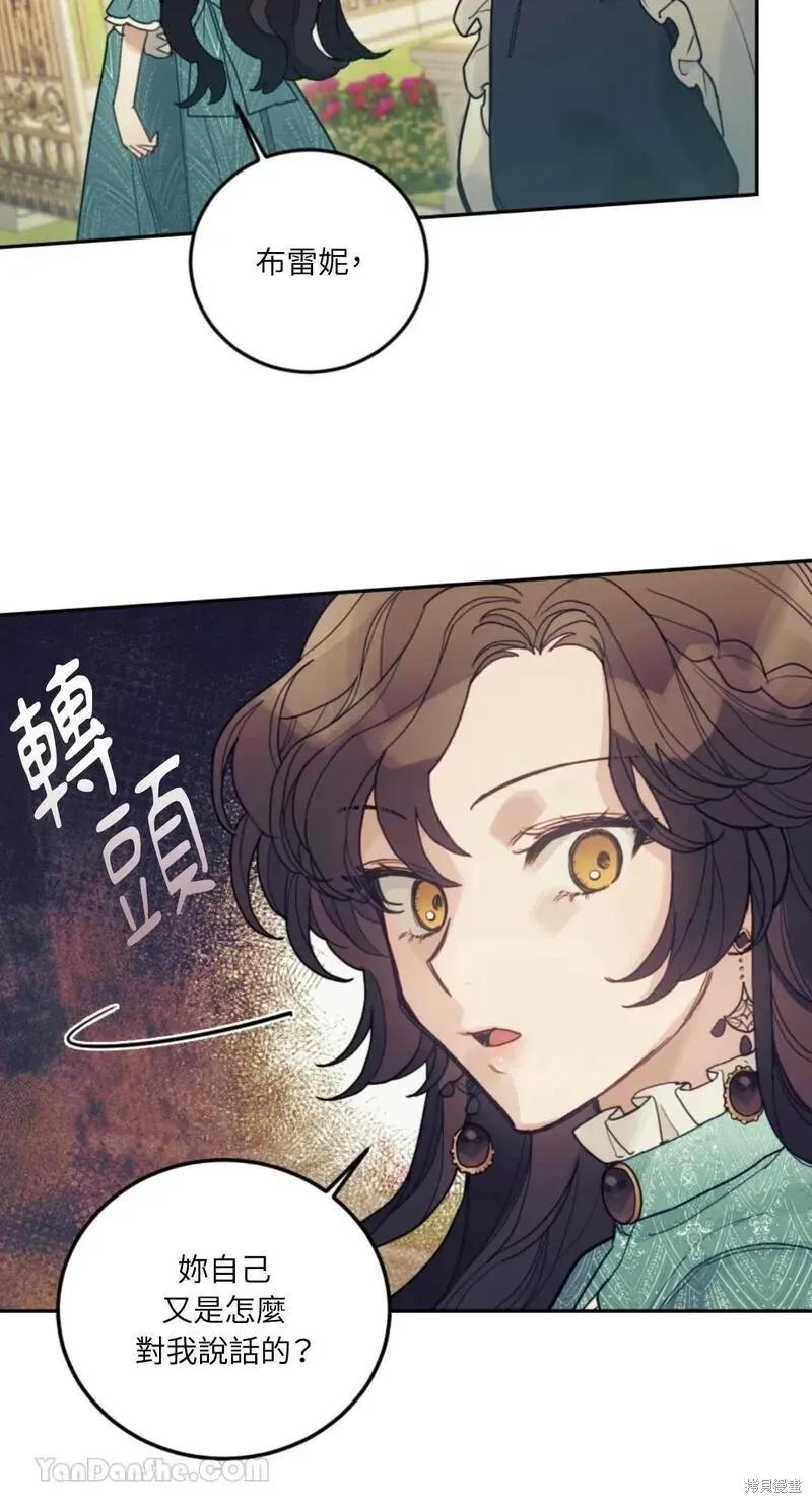 《男主我就敬谢不敏了！》第38话 第59页