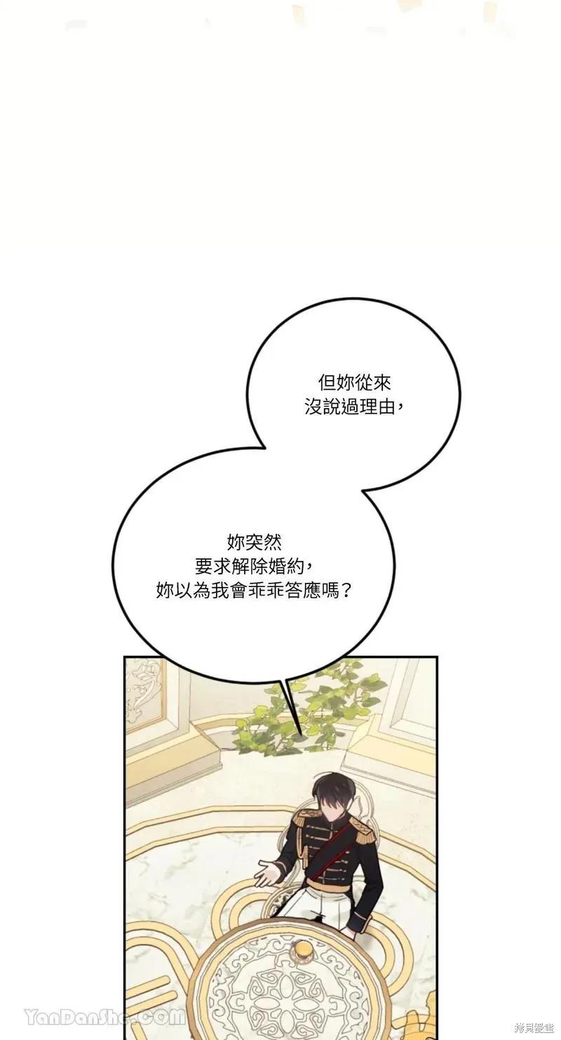 《男主我就敬谢不敏了！》第38话 第48页