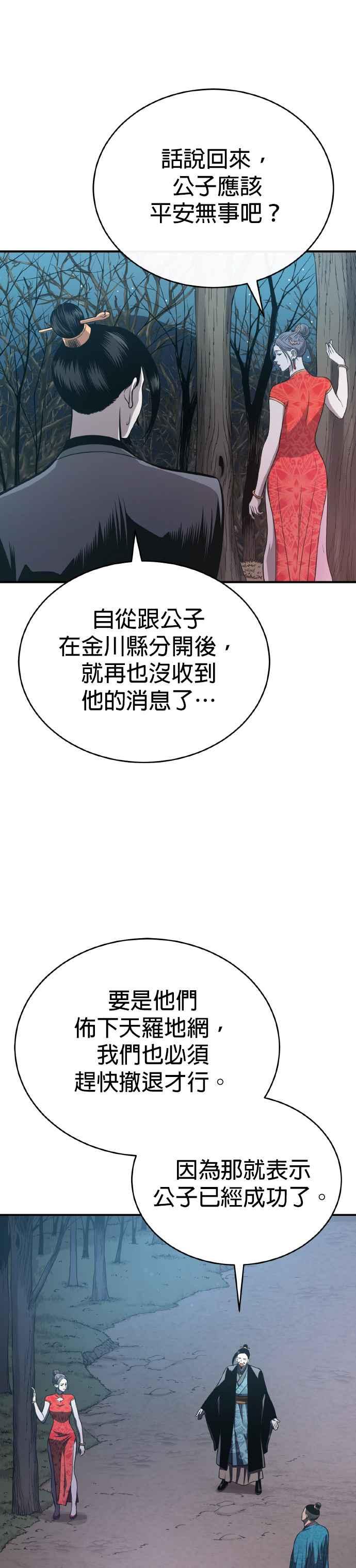 《魔道重生记》第38话 醉酒之夜 第14页