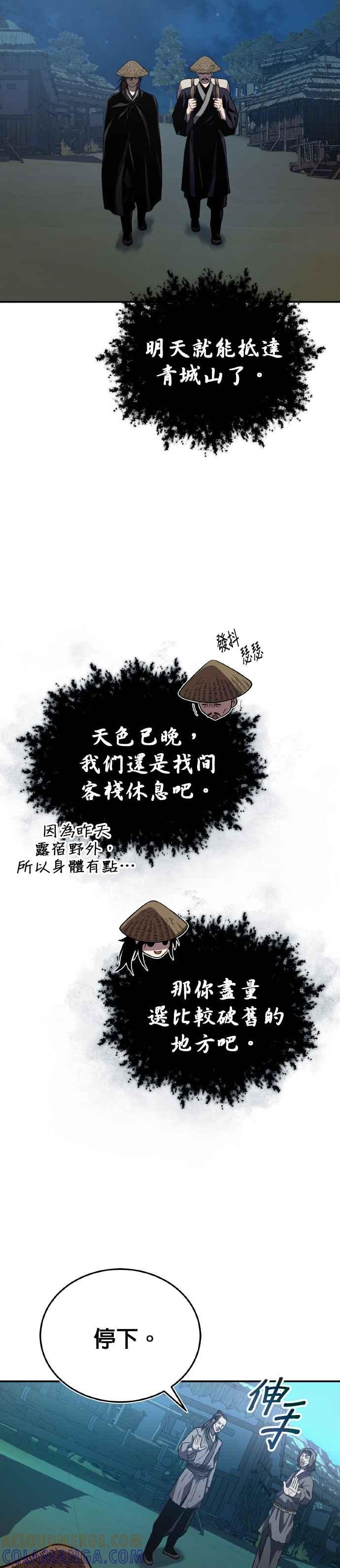 《魔道重生记》第38话 醉酒之夜 第19页
