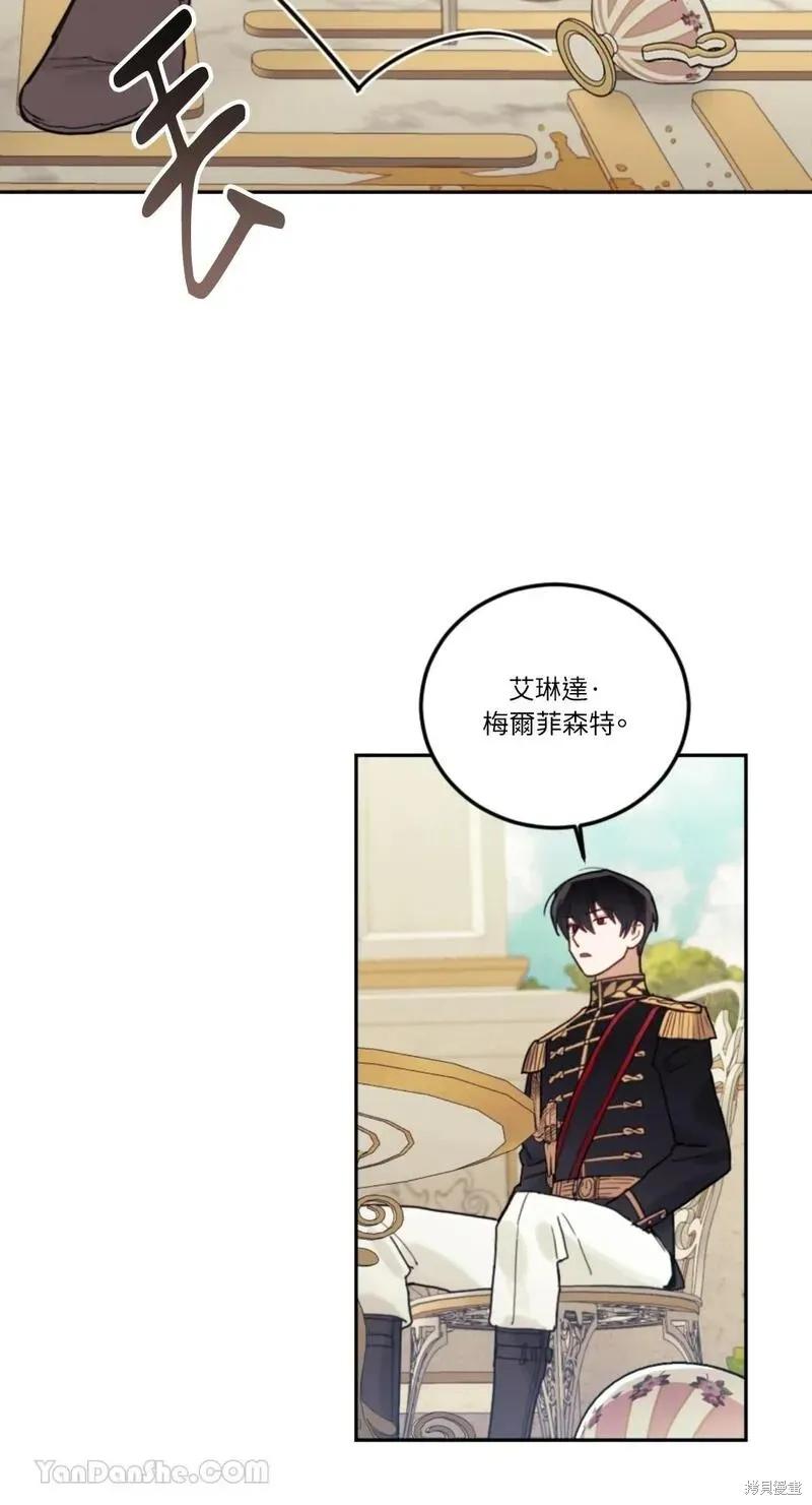 《男主我就敬谢不敏了！》第38话 第41页
