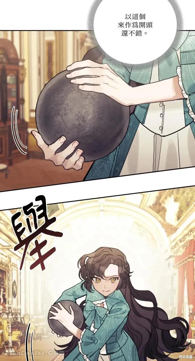 《男主我就敬谢不敏了！》第38话 第71页