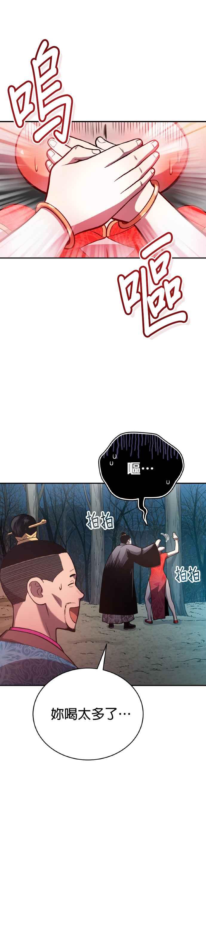 《魔道重生记》第38话 醉酒之夜 第17页