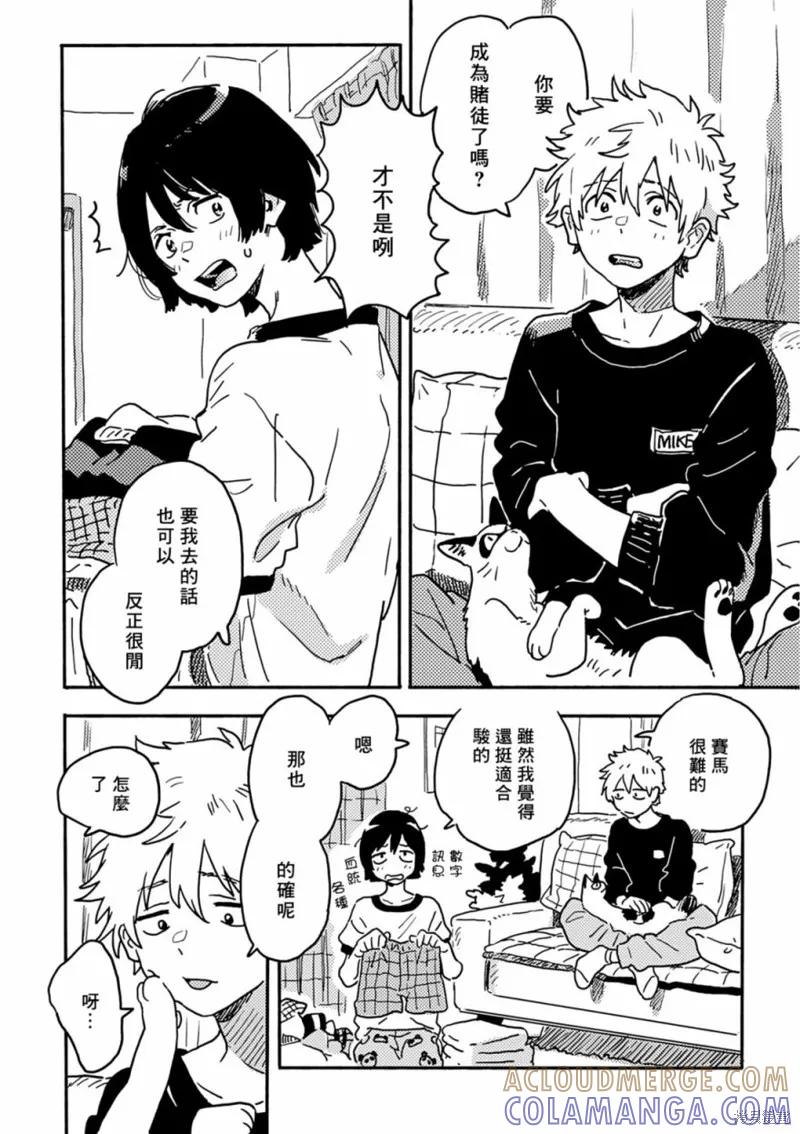 春风的异邦人 - 第28话 - 第13张图