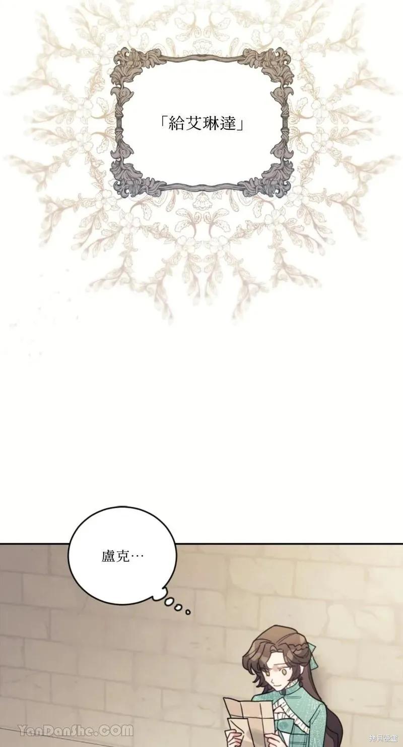 《男主我就敬谢不敏了！》第38话 第2页