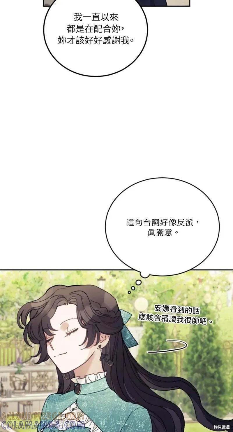《男主我就敬谢不敏了！》第38话 第61页