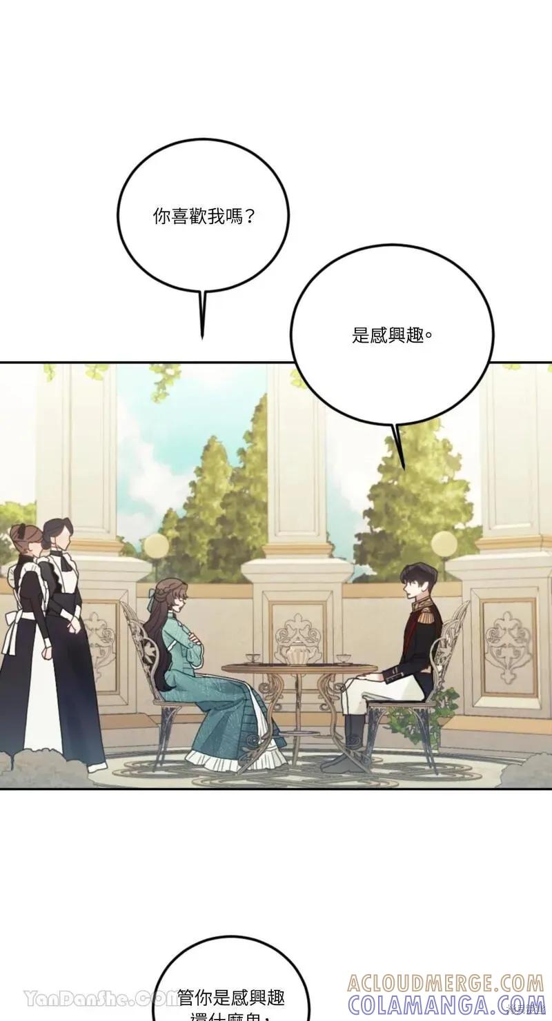 《男主我就敬谢不敏了！》第38话 第31页
