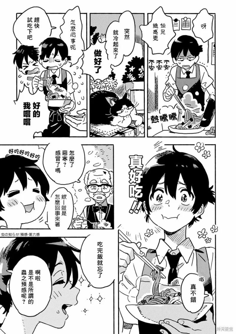 春风的异邦人 - 第28话 - 第10张图