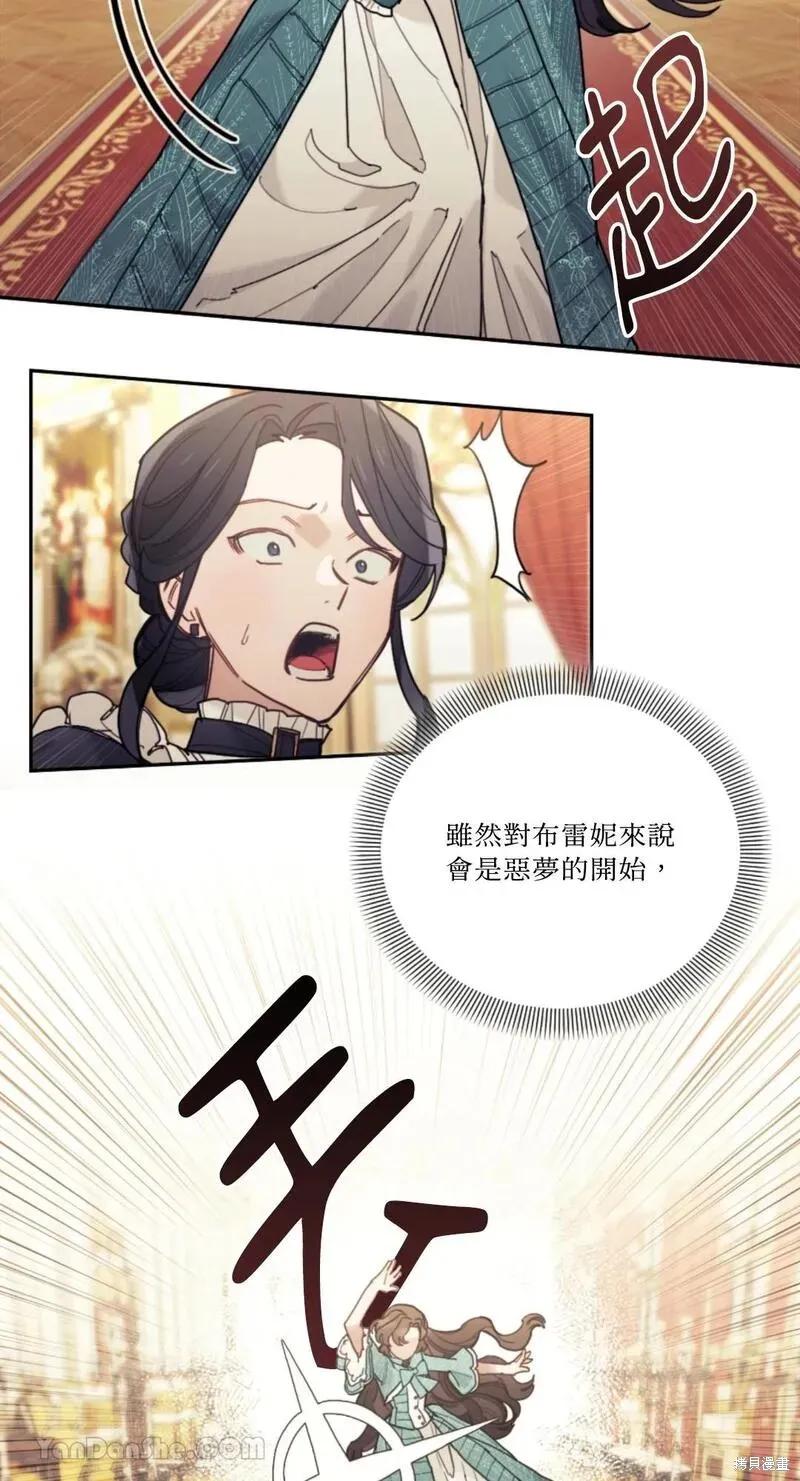 《男主我就敬谢不敏了！》第38话 第72页