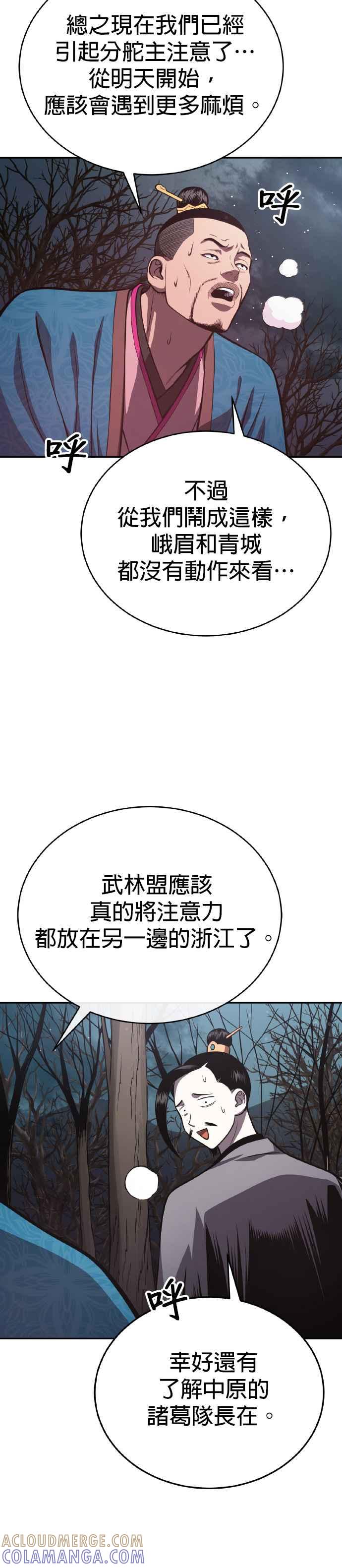 《魔道重生记》第38话 醉酒之夜 第13页