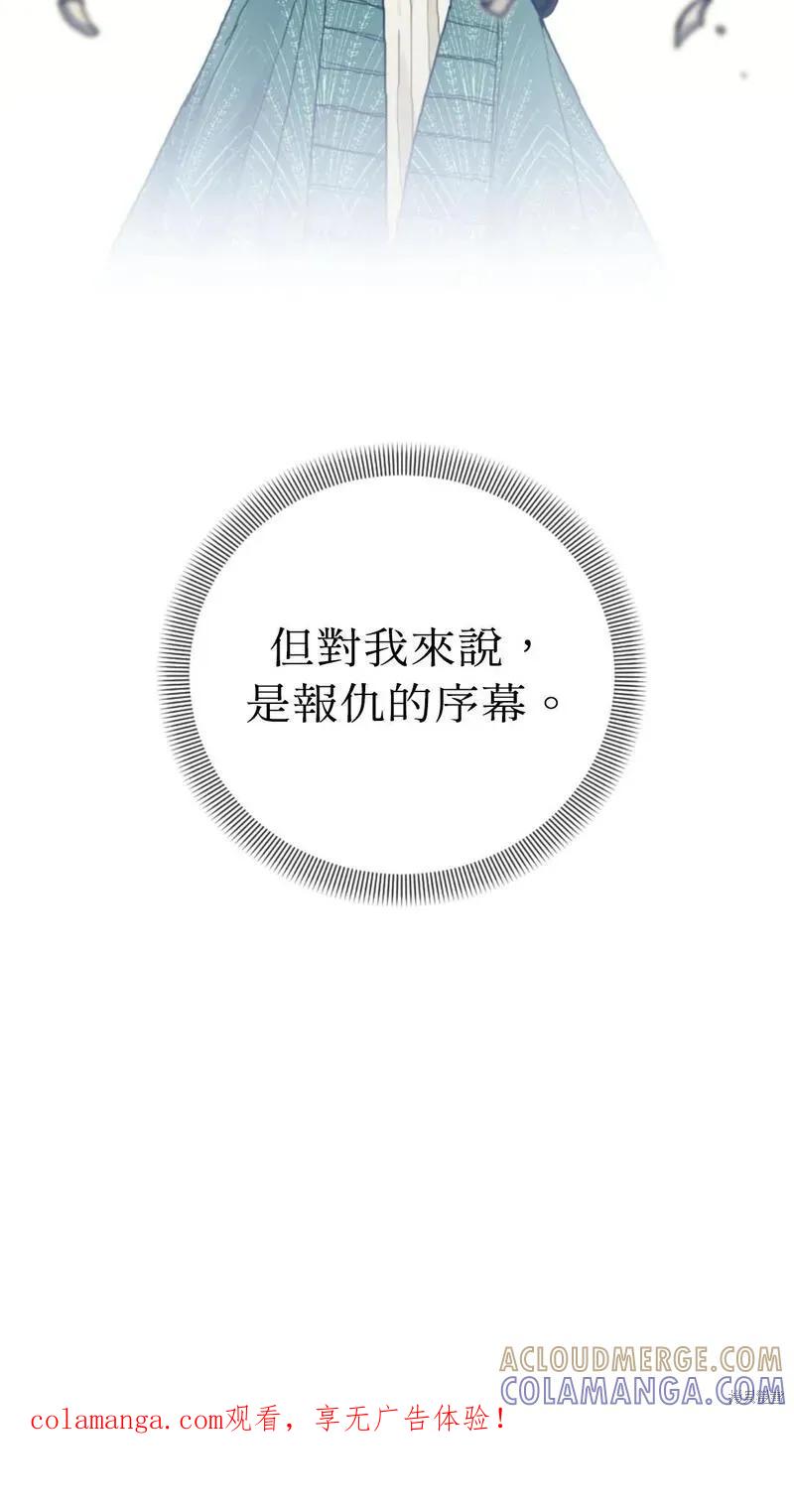 《男主我就敬谢不敏了！》第38话 第76页