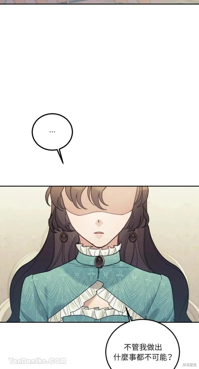 《男主我就敬谢不敏了！》第38话 第53页