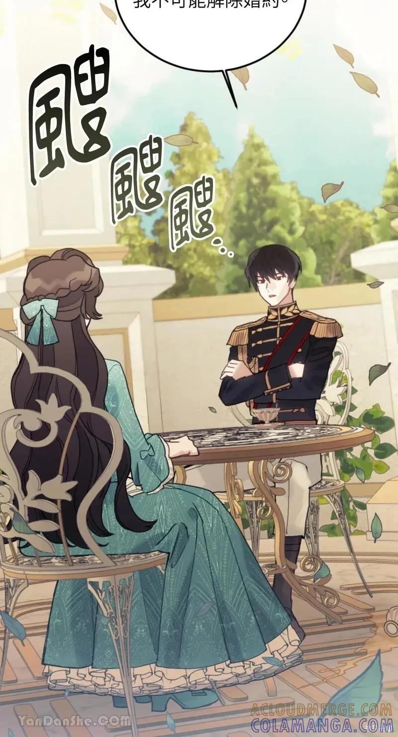 《男主我就敬谢不敏了！》第38话 第52页