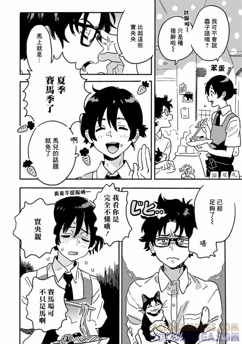 春风的异邦人 - 第28话 - 第11张图