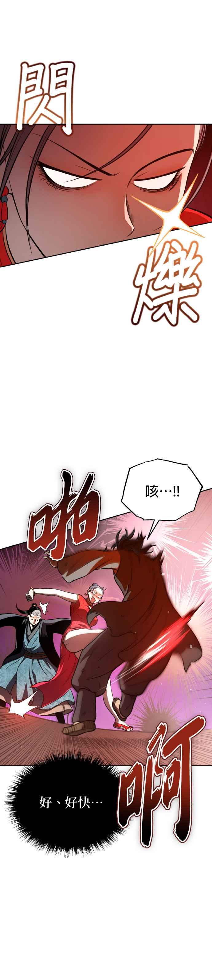 《魔道重生记》第38话 醉酒之夜 第11页