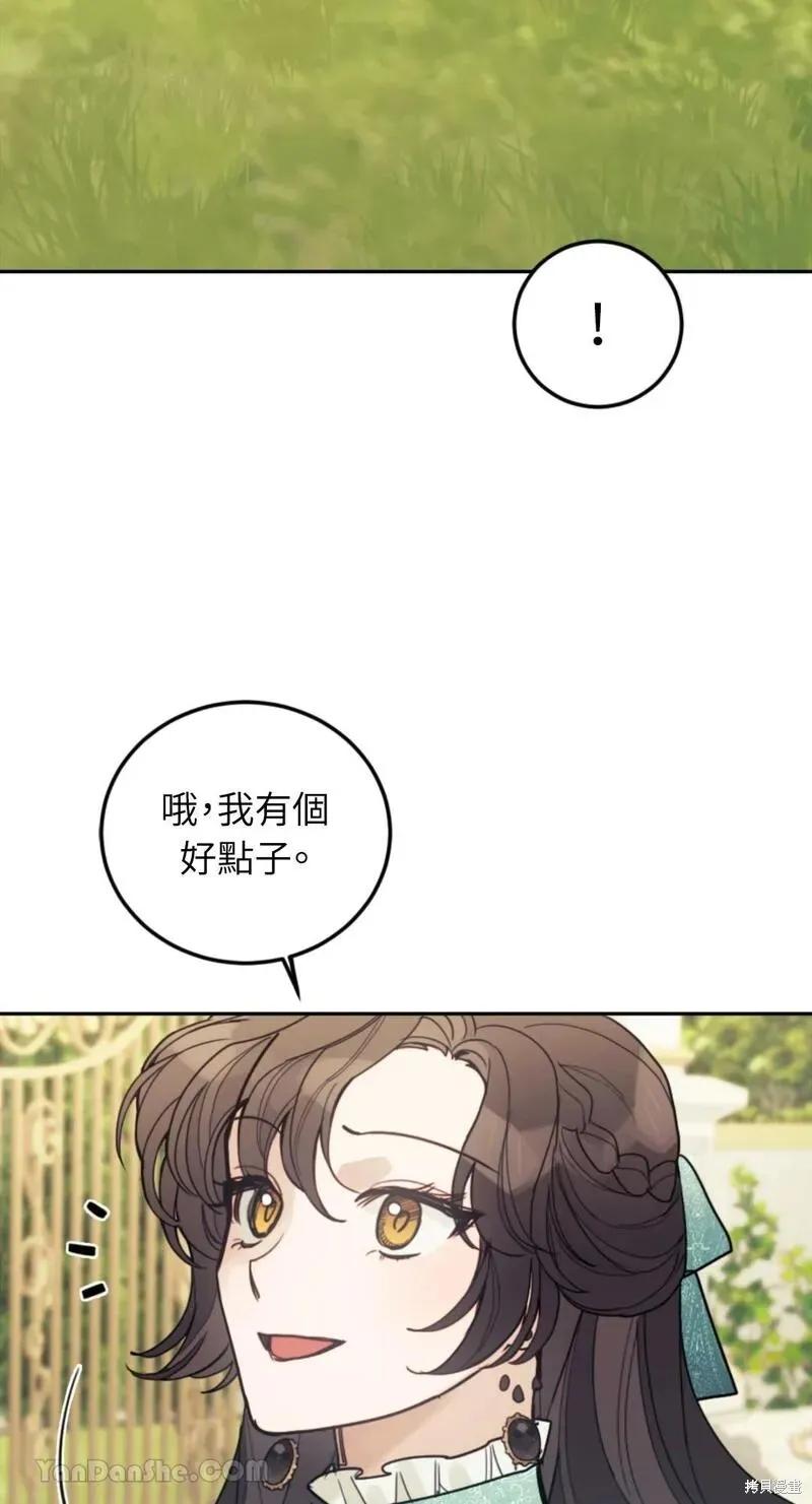 《男主我就敬谢不敏了！》第38话 第65页