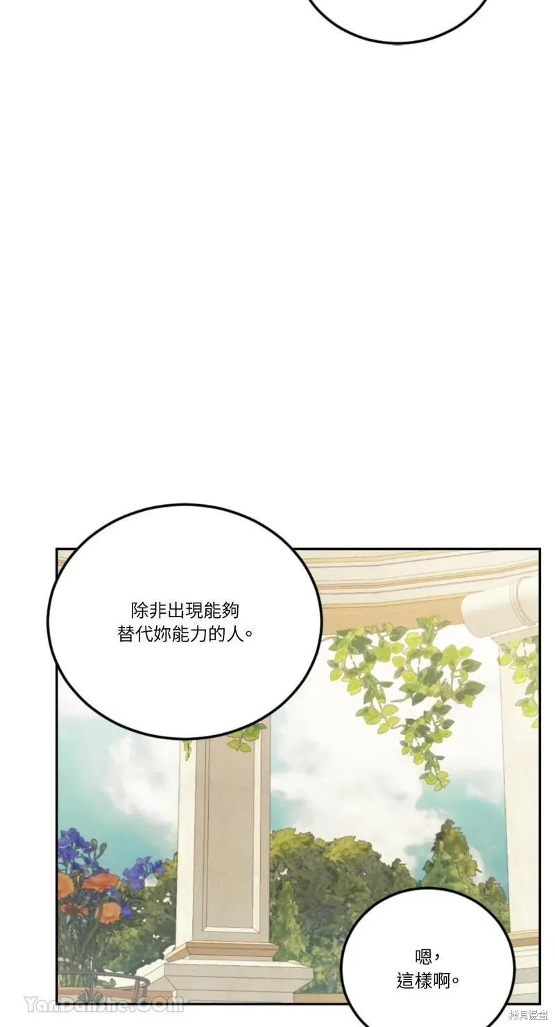 《男主我就敬谢不敏了！》第38话 第54页