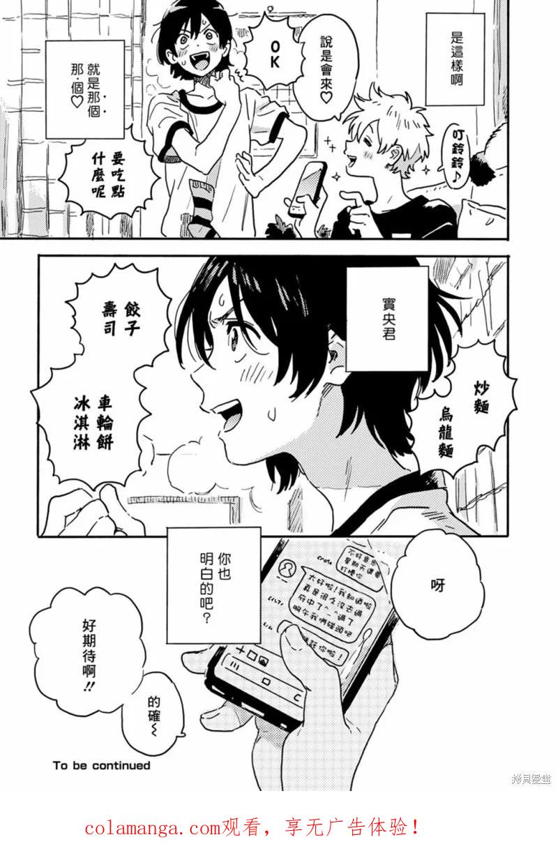 春风的异邦人 - 第28话 - 第20张图