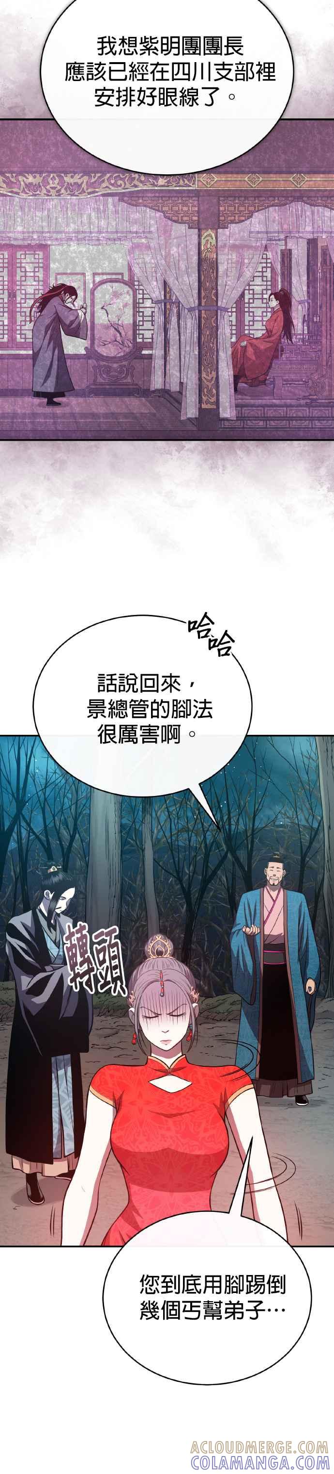 《魔道重生记》第38话 醉酒之夜 第16页