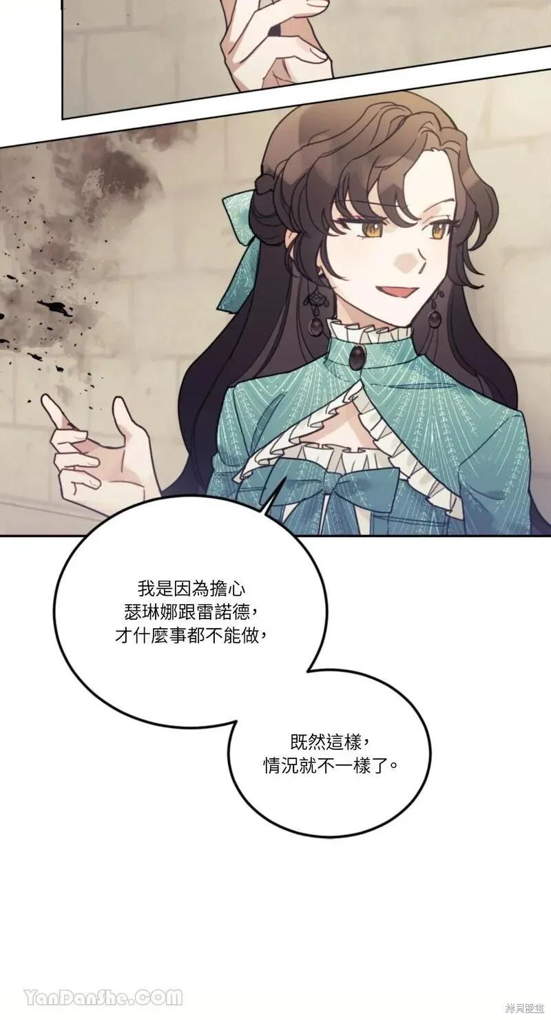 《男主我就敬谢不敏了！》第38话 第11页