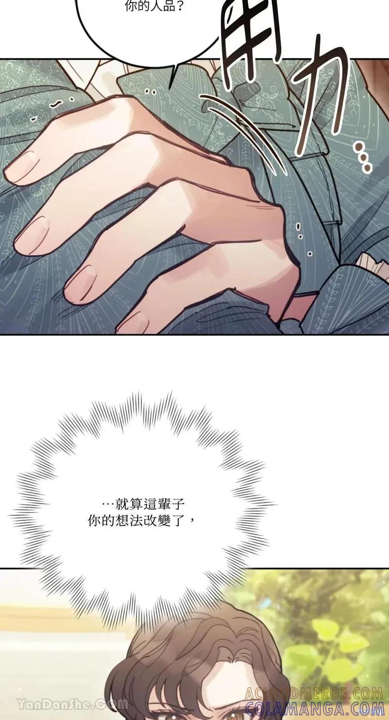 《男主我就敬谢不敏了！》第38话 第34页