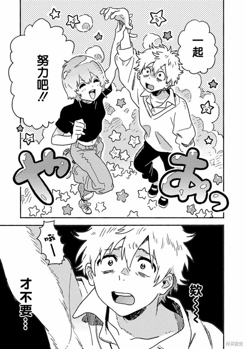 春风的异邦人 - 第28话 - 第8张图