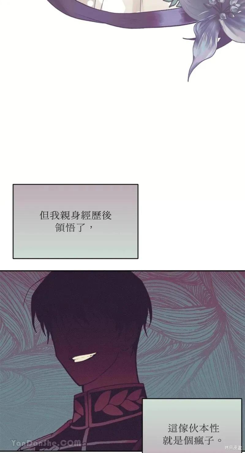 《男主我就敬谢不敏了！》第38话 第45页