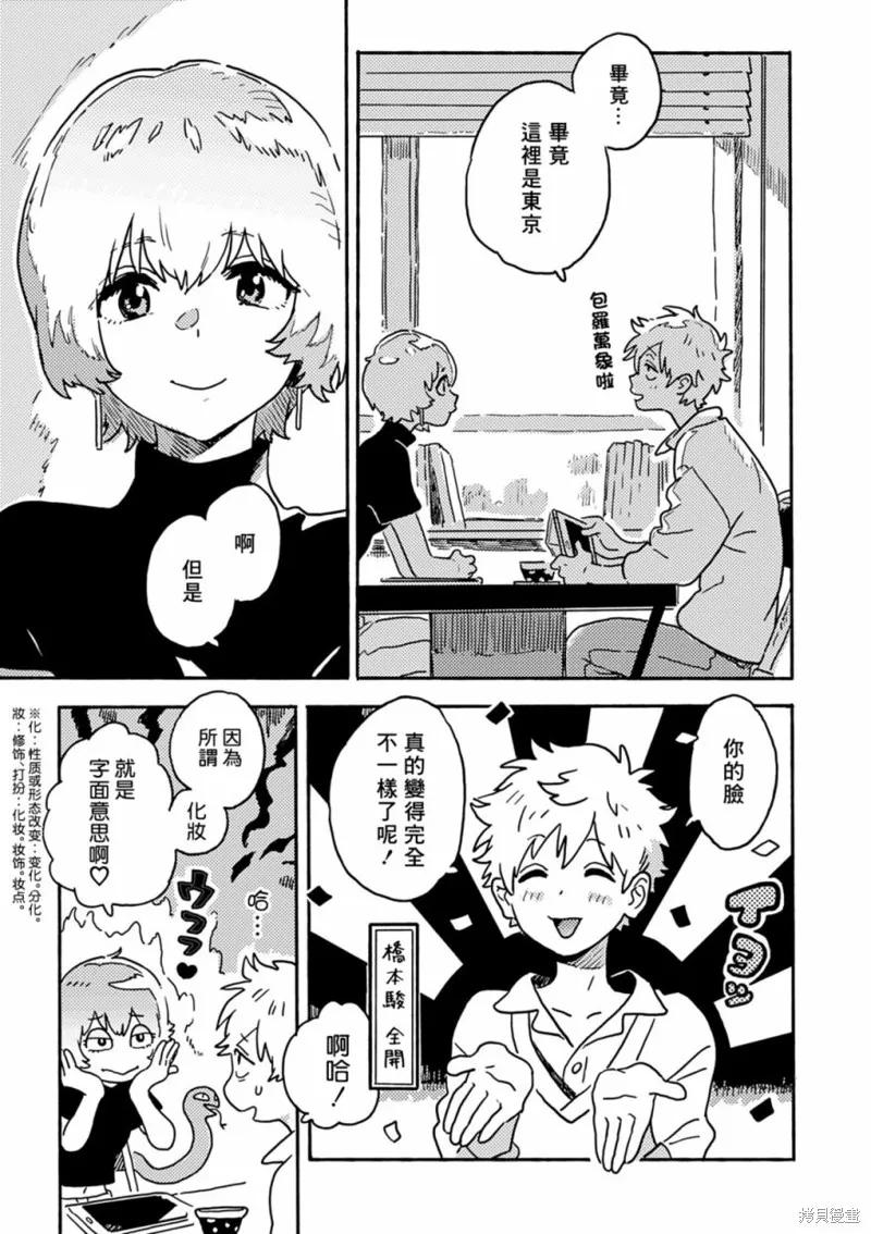 春风的异邦人 - 第28话 - 第4张图