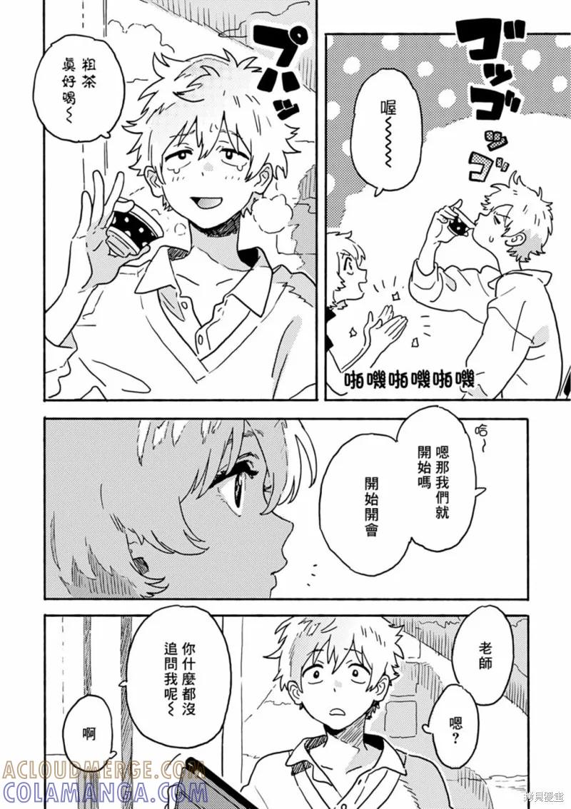 春风的异邦人 - 第28话 - 第3张图