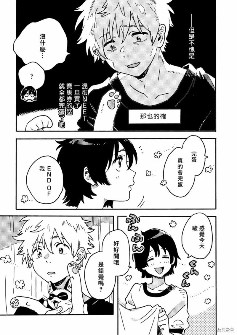 春风的异邦人 - 第28话 - 第14张图