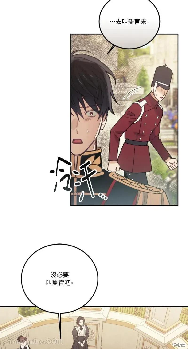 《男主我就敬谢不敏了！》第38话 第18页