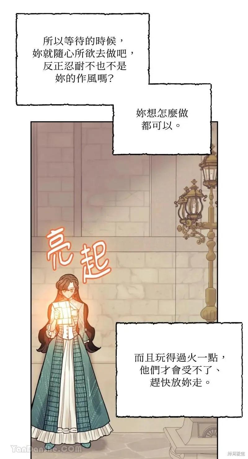 《男主我就敬谢不敏了！》第38话 第9页