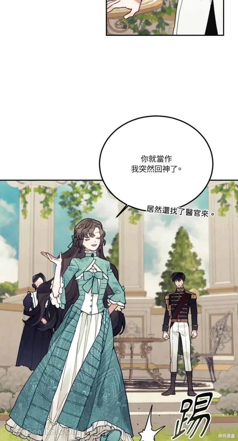 《男主我就敬谢不敏了！》第38话 第63页